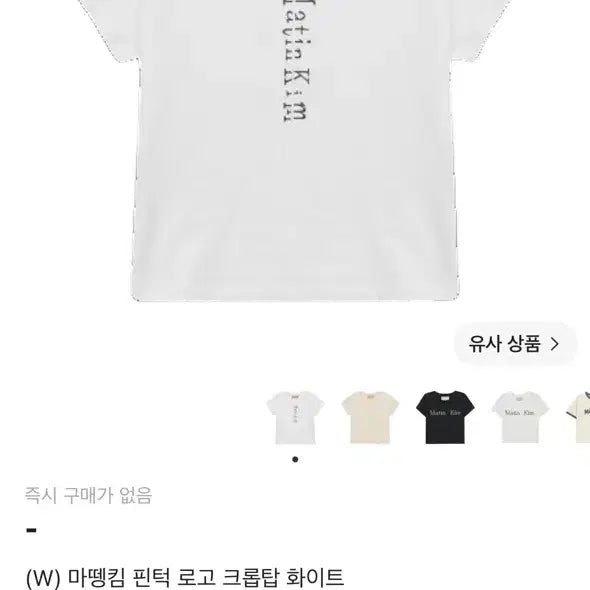 [BUNJANG] Matinkim Pintuck Logo Crop Top White / 마뗑킴 핀턱 로고 크롭탑 화이트