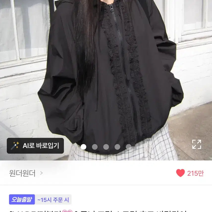 [BUNJANG] MADE Lunine Frill String Hood Windbreaker Jacket / [MADE/러블리] 루닌 프릴 스트링 후드 바람막이 자켓