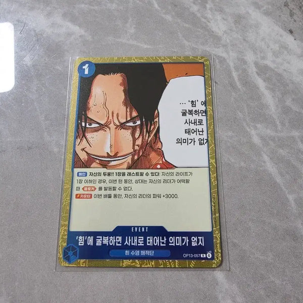 [BUNJANG] One Piece Card OP13-057: "If You Surrender to Power, Your Birth Has No Meaning" / 원피스카드 힘에 굴복하면 사내로 태어난 의미가 없지 r op13-057