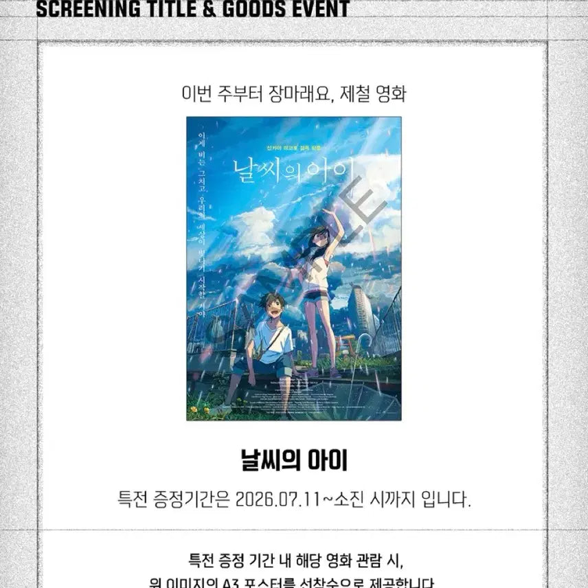 [BUNJANG] Weathering With You A3 Poster / 홍대 날씨의 아이 A3 포스터 팝니다