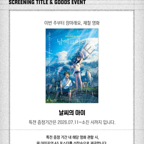[BUNJANG] Weathering With You A3 Poster / 홍대 날씨의 아이 A3 포스터 팝니다