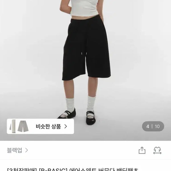[BUNJANG] B-BASIC Air Sweat Bermuda Banding Pants / [B-BASIC] 에어스웨트 버뮤다 밴딩팬츠 블랙업