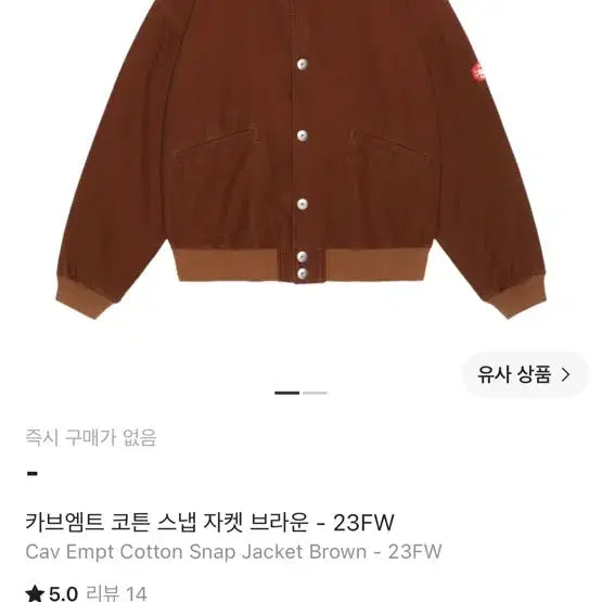 [BUNJANG] Carhartt WIP Cotton Snap Jacket Brown 23FW / 카브엠트 코튼 스냅 자켓 브라운 23FW
