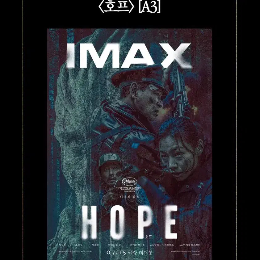 [BUNJANG] Interstellar IMAX Limited Poster (A3) / 호프 아이맥스 리미티트 포스터 (A3) 7.17.수령접수