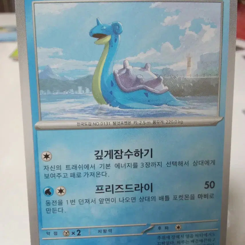 [BUNJANG] Pokemon Card Lapras 002/062 sv3a / 포켓몬 카드 라프라스 002/062 sv3a