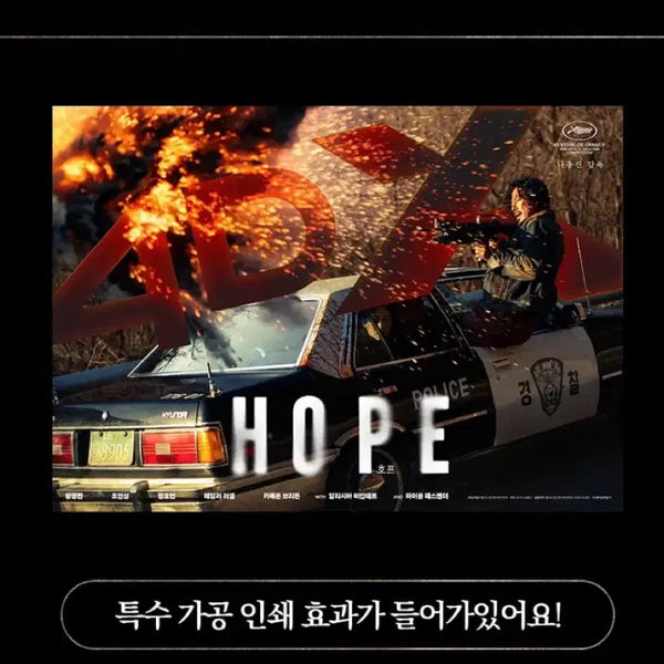 [BUNJANG] HOPE 4DX Limited Poster (A3) / 호프 4DX 리미티드 포스터 (A3) 7.17.수령접수