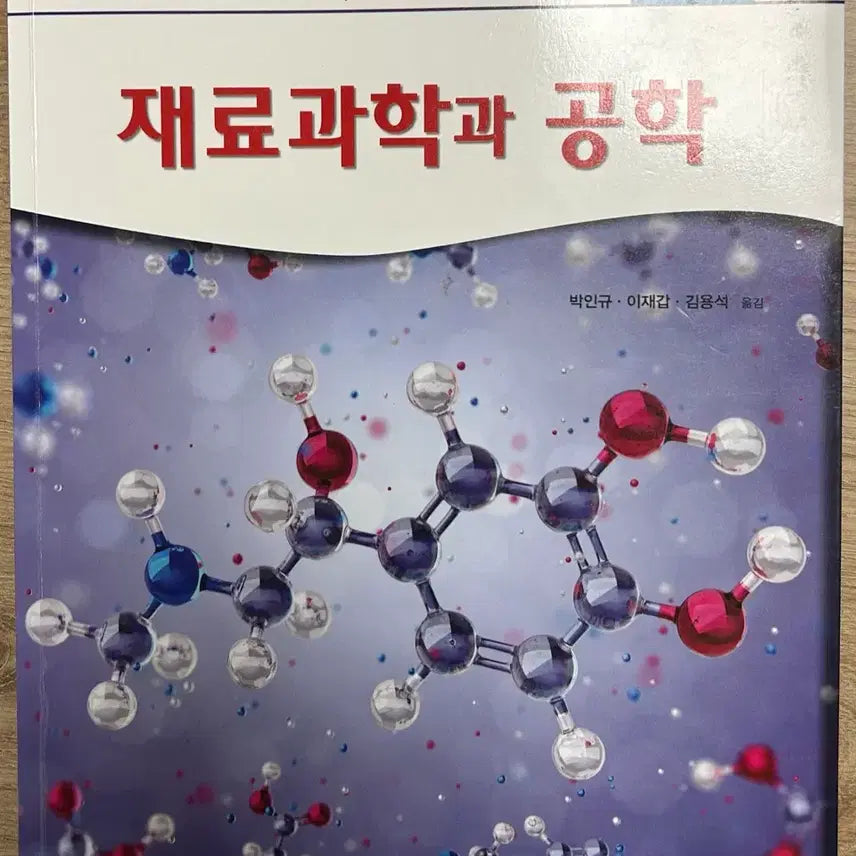 [BUNJANG] Materials Science and Engineering 10th Edition / 재료과학과 공학 10판