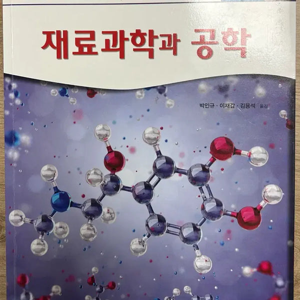[BUNJANG] Materials Science and Engineering 10th Edition / 재료과학과 공학 10판