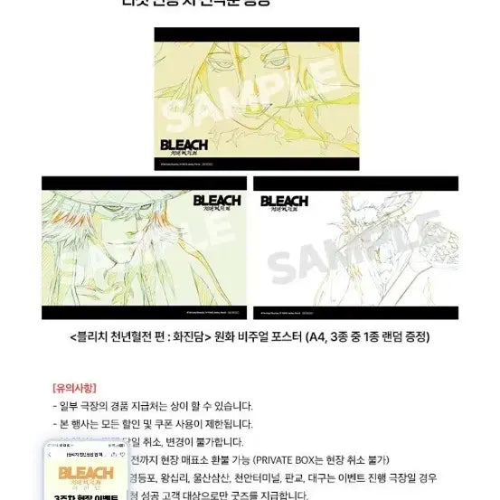 [BUNJANG] Bleach Thousand-Year Blood War: Kageno Hanabira Visual Poster (A4, Random 1 of 3) / 블리치 천년혈전 편:화진담 3주차 원화 비주얼 포스터 (A4,3종중 랜덤