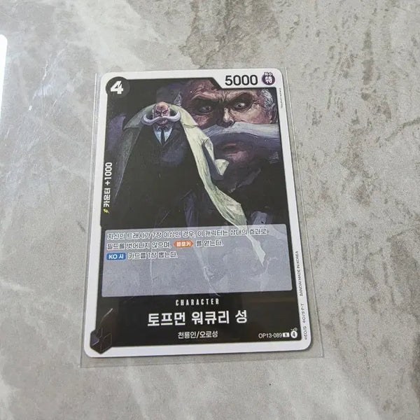 [BUNJANG] One Piece Card Topman Mercury / 원피스카드 토프먼 워큐리 성 r op13-089