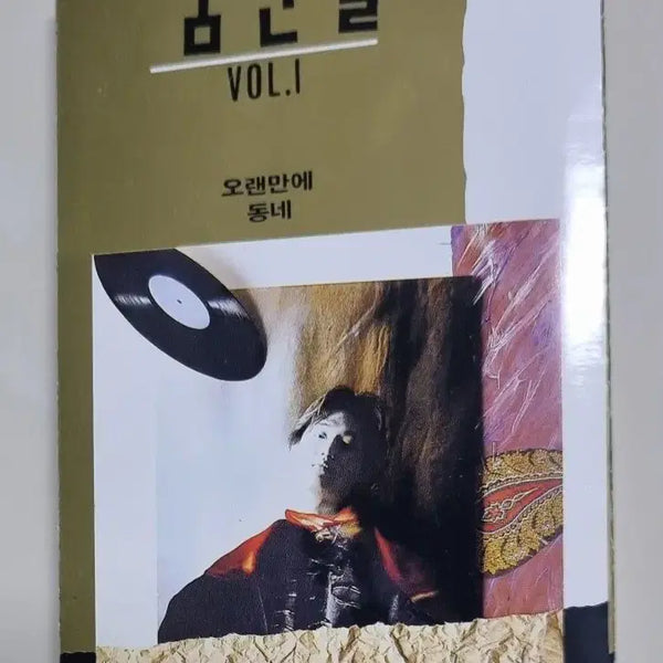 [BUNJANG] Kim Hyun Chul 1st Album Cassette Tape / 김현철 1집 (카세트테이프)