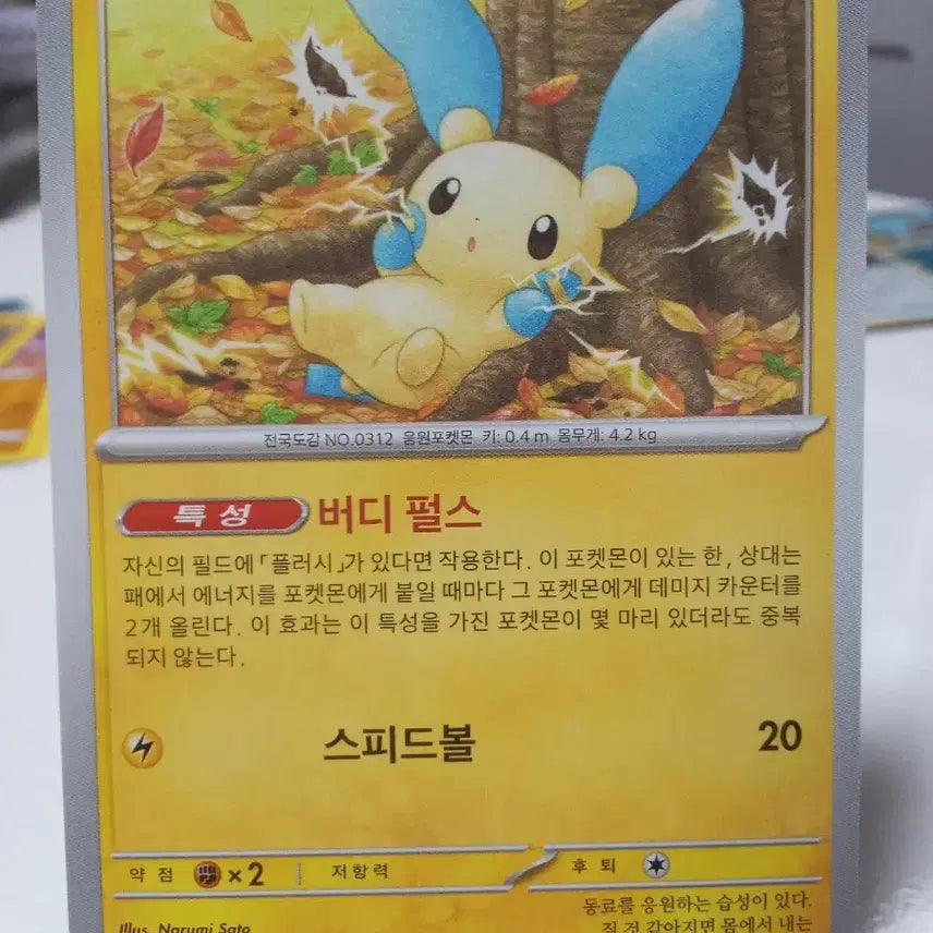 [BUNJANG] Pokemon Card Mynong 015/062 sv3a / 포켓몬 카드 마이농 015/062 sv3a