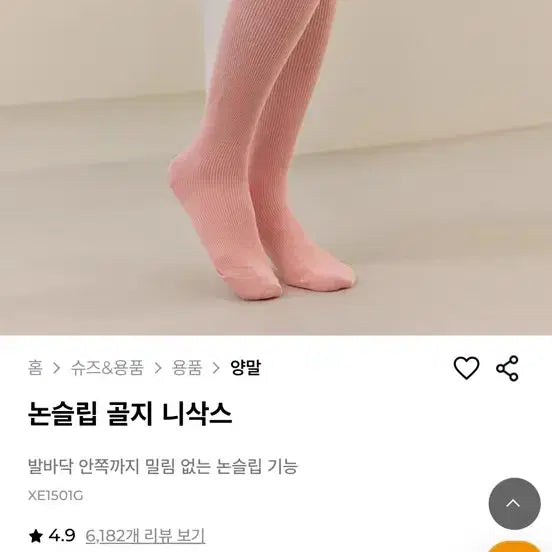 [BUNJANG] Xexymix Non-Slip Ribbed Knee-High Socks / 젝시믹스 논슬립 골지 니삭스