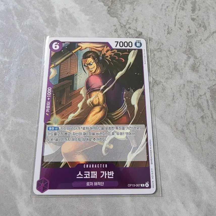 [BUNJANG] One Piece Card Scoper Gavan OP13-067 / 원피스카드 스코퍼 가반 r op13-067