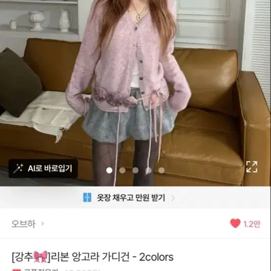 [BUNJANG] O H A Ribbon Angora Cardigan Pink / 에이블리 오브하 리본 앙고라 가디건 핑크