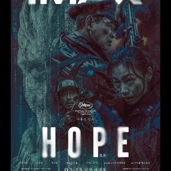 [BUNJANG] Na Hong-jin "Hope" IMAX Limited Poster (A3, Special Finishing) / 나홍진 감독의 호프 IMAX 리미티드 포스터 (A3,후가공) 팝니다