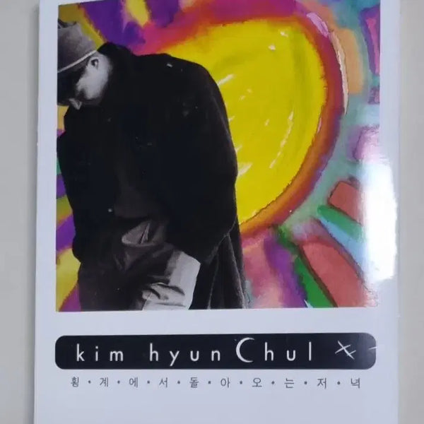 [BUNJANG] Kim Hyun-chul 3rd Album Cassette Tape - Dal-ui Molog / 김현철 3집 (카세트테이프)/ 달의 몰락