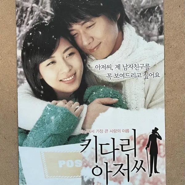 [BUNJANG] Ha Ji-won, Yeon Jung-hoon Movie Leaflet (2005) / 하지원 연정훈 영화전단지 2005년
