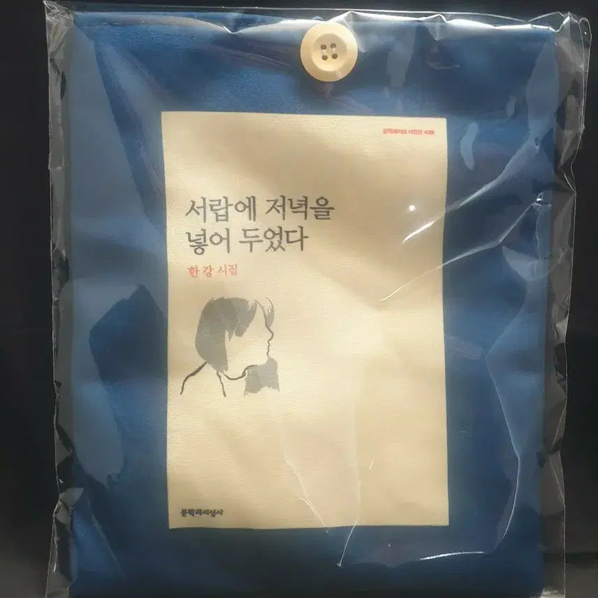 [BUNJANG] Han Kang 'Put Evening in the Drawer' Book Sleeve / 한강,문학,굿즈,서랍에 저녁을 넣어두었다,북슬리브,새제품