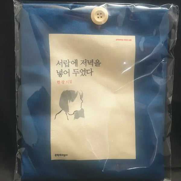 [BUNJANG] Han Kang 'Put Evening in the Drawer' Book Sleeve / 한강,문학,굿즈,서랍에 저녁을 넣어두었다,북슬리브,새제품