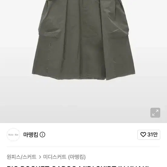 [BUNJANG] Matinkim Cargo Pants / (새상품) 마뗑킴 카고 팬츠