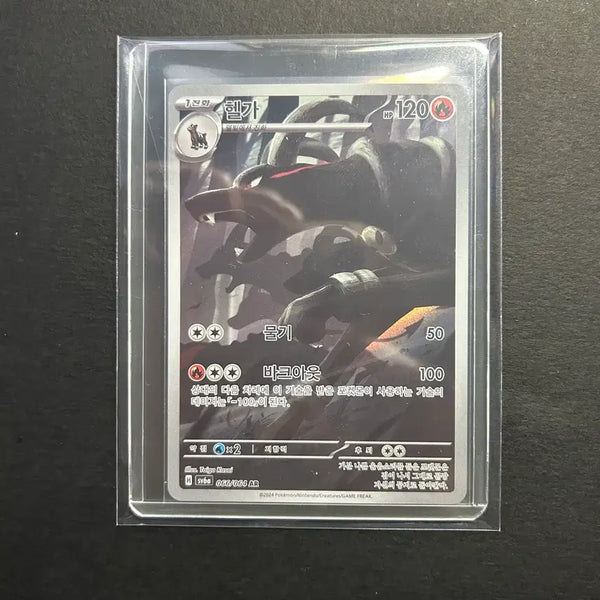 [BUNJANG] Pokemon Card Night Wanderer - Houndoom AR (066/064) / 포켓몬카드(나이트원더러)-[SV6a] 헬가 AR(066/064)