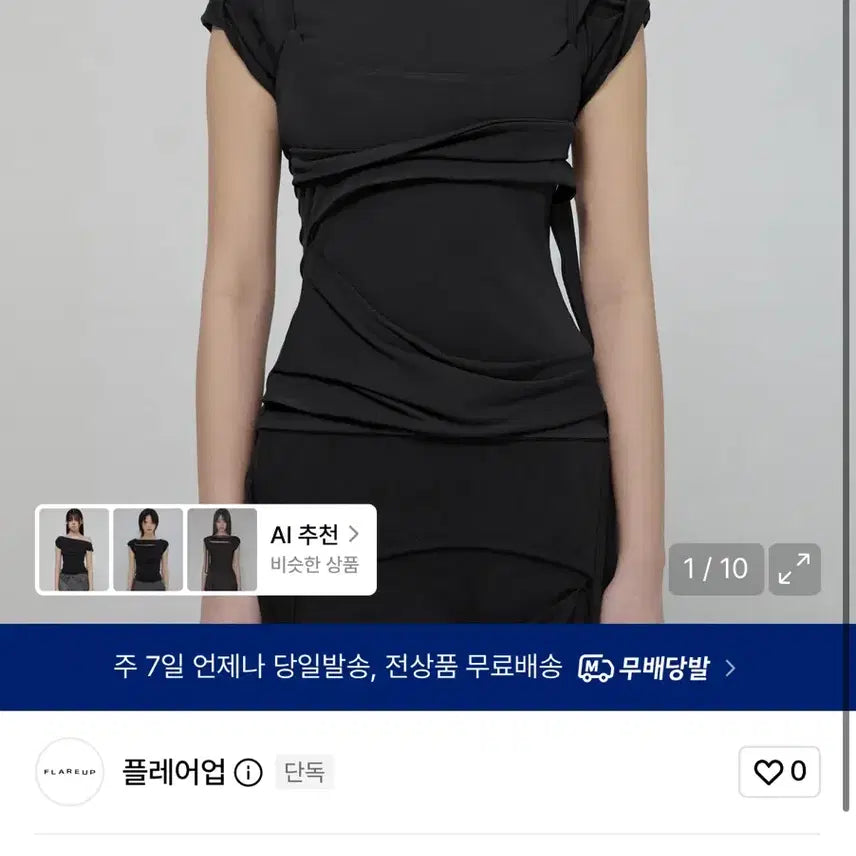 [BUNJANG] Flare Up Layered Bustier T-shirt / 새상품) 플레어업 레이어드 뷔스티에 티셔츠