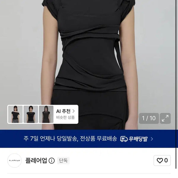 [BUNJANG] Flare Up Layered Bustier T-shirt / 새상품) 플레어업 레이어드 뷔스티에 티셔츠