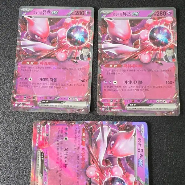 [BUNJANG] Pokemon Card Team Rocket's Mewtwo ex RR SV10 / 포켓몬 카드 로켓단의 뮤츠 ex rr sv10