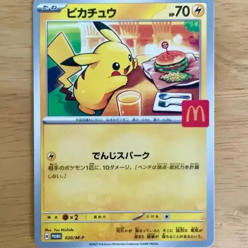 [BUNJANG] Pokemon Card Pikachu McDonald's Promo 020/M-P (McNallyu) / 일판 포켓몬카드 피카츄 맥도날드 프로모 020/M-P 맥날츄