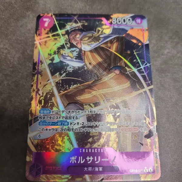 [BUNJANG] One Piece Card OP16-073 (Japanese Version) / 원피스 카드 일판 OP16-073