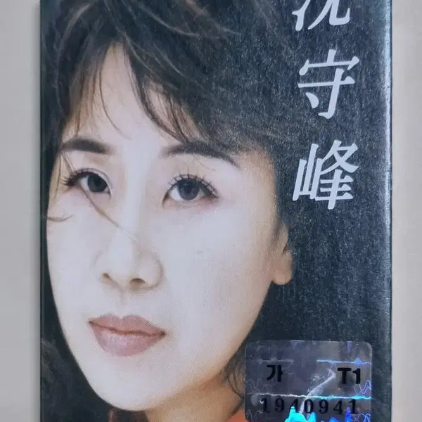 [BUNJANG] Shim Soo-bong Love Those People (Cassette Tape) / 심수봉 - 사랑했던 사람아 (카세트테이프)