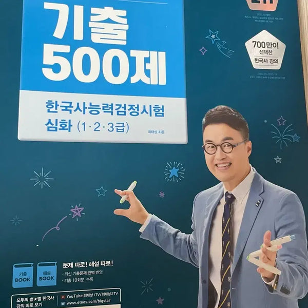 [BUNJANG] Choi Tae-sung Star Korean History Past Questions Deep Dive 500 / 최태성 별별 한국사 기출 500제 심화