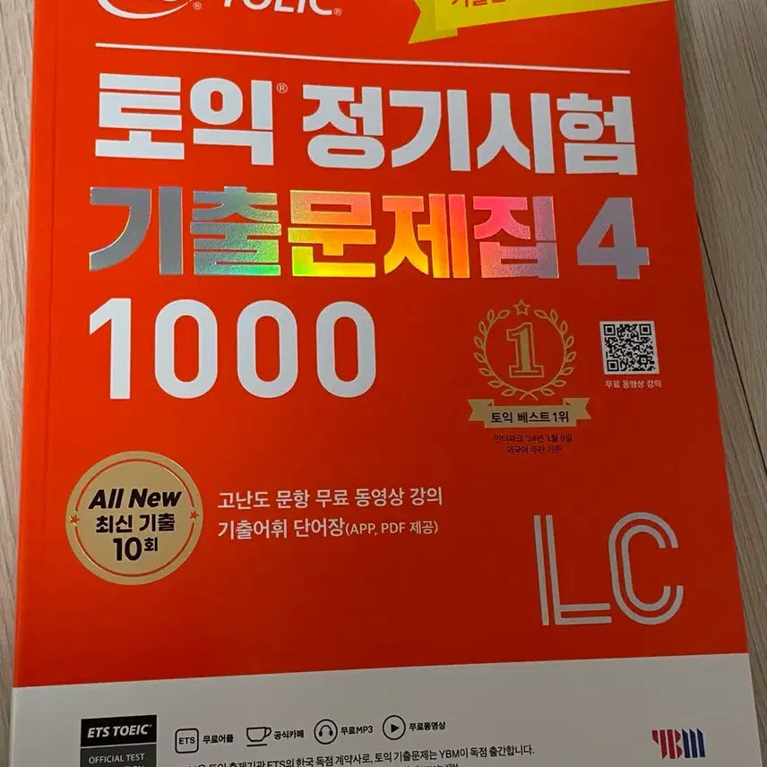 [BUNJANG] ETS TOEIC Practice 1000 LC/RC Workbook Bundle Set / ETS 토익 실전 1000 LC/RC 문제집 일괄