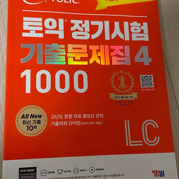 [BUNJANG] ETS TOEIC Practice 1000 LC/RC Workbook Bundle Set / ETS 토익 실전 1000 LC/RC 문제집 일괄