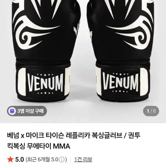 [BUNJANG] Venum x Mike Tyson Boxing Gloves 16oz / 베넘 타이슨 복싱 글러브 16oz