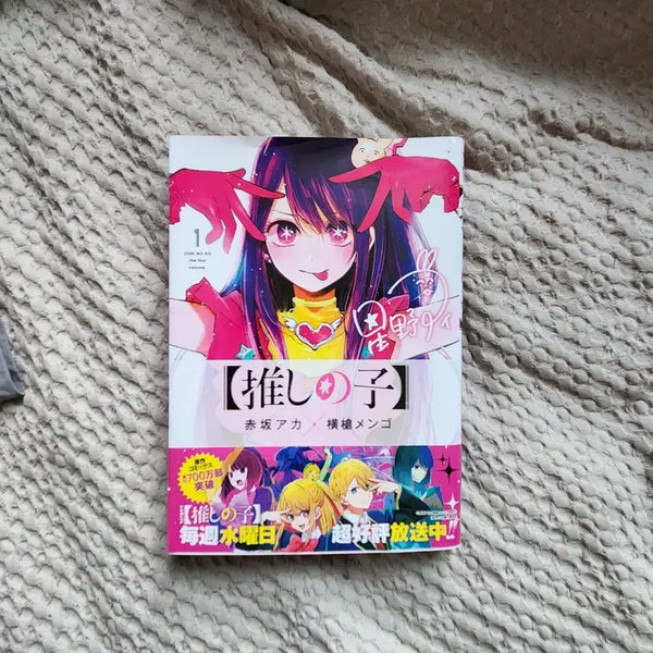 [BUNJANG] Oshi no Ko Vol. 1 Manga / [만화] 최애의 아이 1권