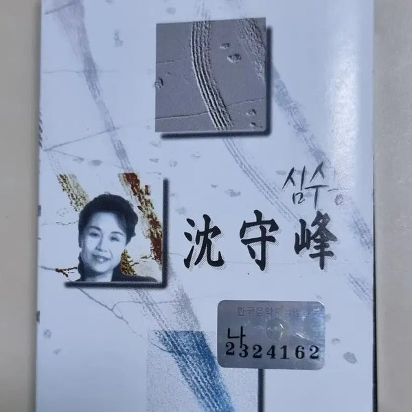 [BUNJANG] Shim Soo-bong Original Golden Best Cassette Tape / 심수봉 - Original Golden Best (카세트테이프)
