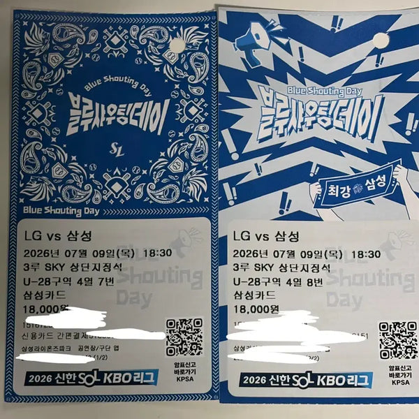 [BUNJANG] Samsung Lions Blue Shouting Day Paper Ticket / 삼성라이온즈 블루샤우팅데이 지류티켓