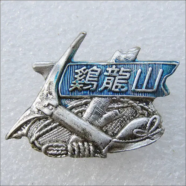 [BUNJANG] Gyeryongsan Mountain Hiking Badge / [등산 배지] m307 계룡산