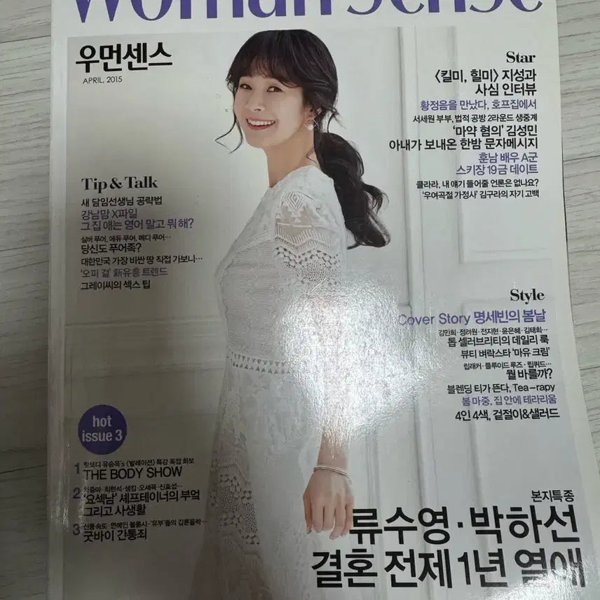 [BUNJANG] Woman Sense Magazine April 2015 Issue / 우먼센스 잡지 2015년 4월호