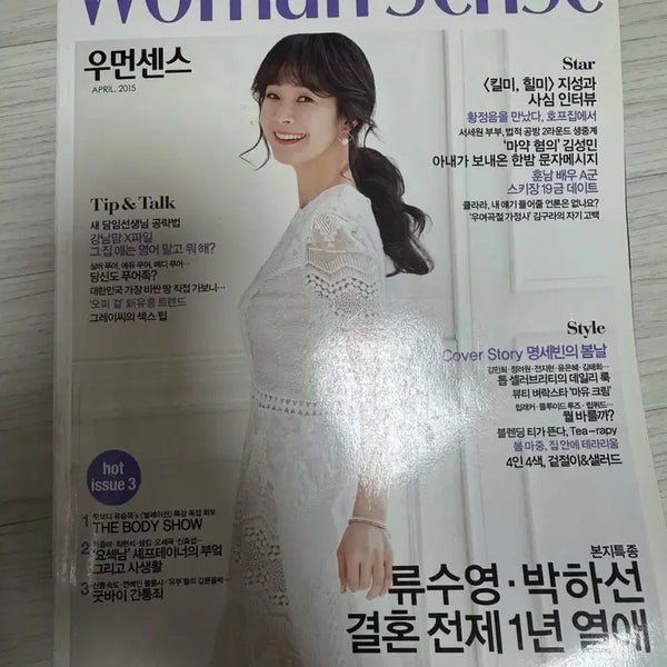 [BUNJANG] Woman Sense Magazine April 2015 Issue / 우먼센스 잡지 2015년 4월호