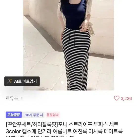 [BUNJANG] Two-Piece Set: Cap Sleeve Summer Knit Skirt / [투피스 세트] 롱스커트 캡소매 여름니트 스커트