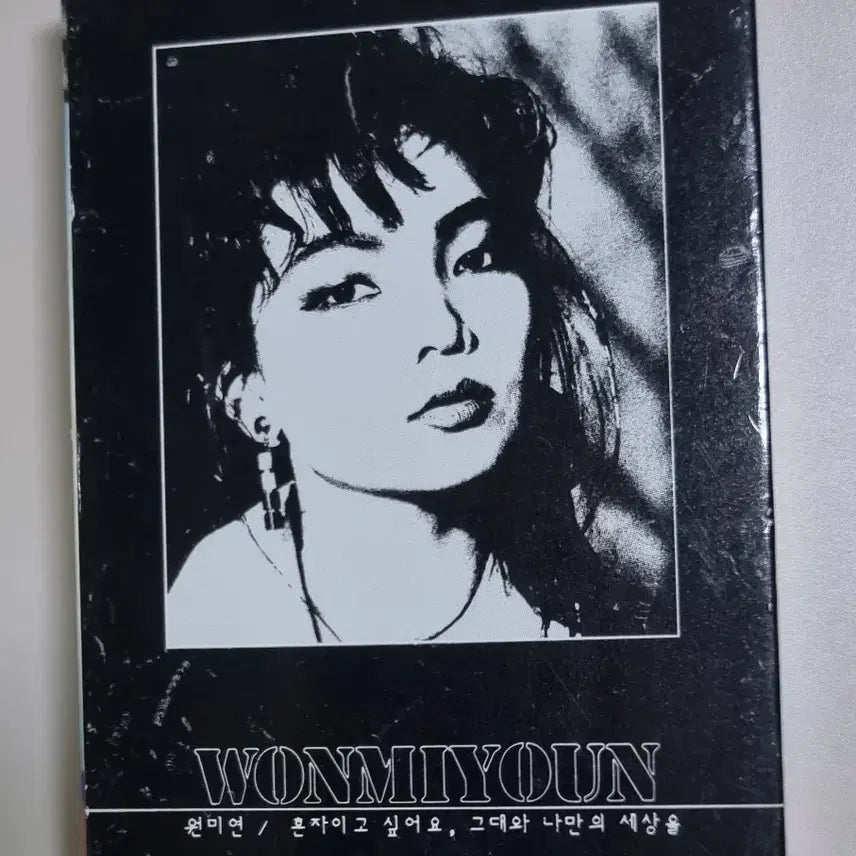 [BUNJANG] Won Mi-yeon 1st Album (Cassette Tape) I Want To Be Alone / 원미연 1집 (카세트테이프) 혼자이고 싶어요