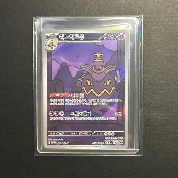 [BUNJANG] Pokémon Card Night Wanderer SV6a Yanovarmon AR (070/064) / 포켓몬카드(나이트원더러)-[SV6a] 야느와르몽 AR(070/064)