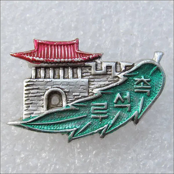 [BUNJANG] Chokseoknu Mountain Climbing Badge / [등산 배지] m316 촉석루