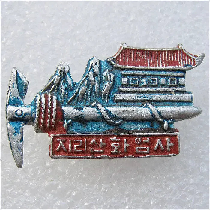 [BUNJANG] Jirisan Hwaeomsa Mountain Climbing Badge / [등산 배지] m318 지리산 화엄사