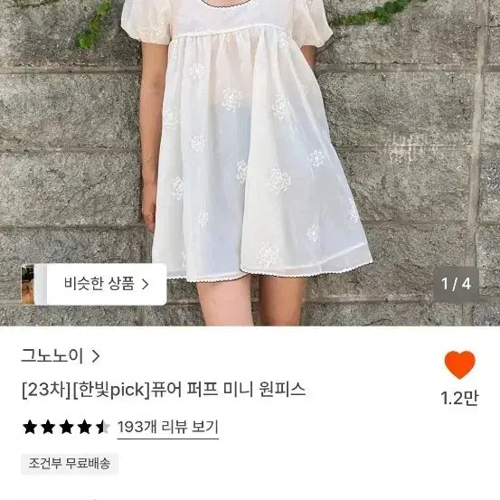 [BUNJANG] Gno Noi Pure Puff Mini Dress / 그노노이 퓨어 퍼프 미니 원피스