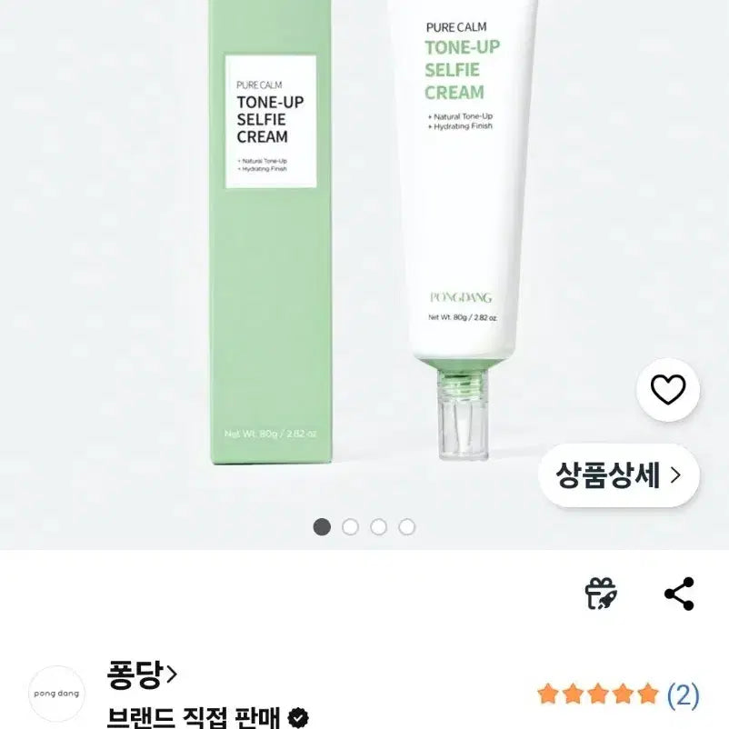 [BUNJANG] Pongdang Selfie Cream Tone-Up Cream (80g) / 퐁당-셀피크림 톤업크림(80g)