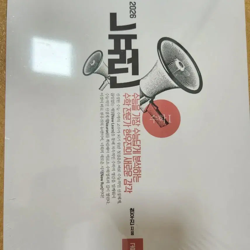 [BUNJANG] Newrun Math 1 Textbook (Unsealed) / 뉴런 수학1 (비닐 안 뜯음)